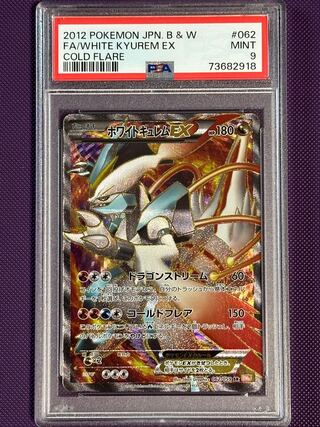 ホワイトキュレム R」の激安通販 | magi