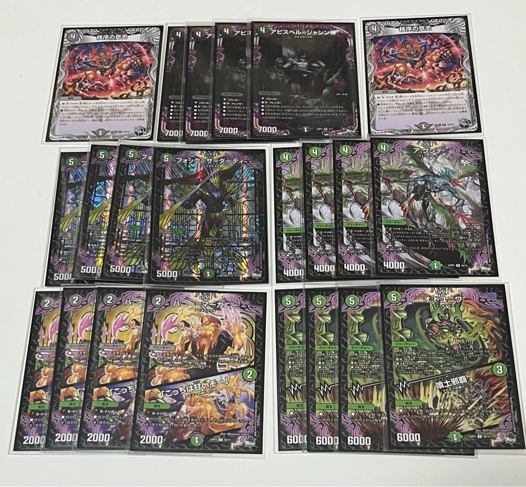 黒緑アビス デッキ ② 黒緑アビス デッキ 新殿堂 最新版 パーツ 微高