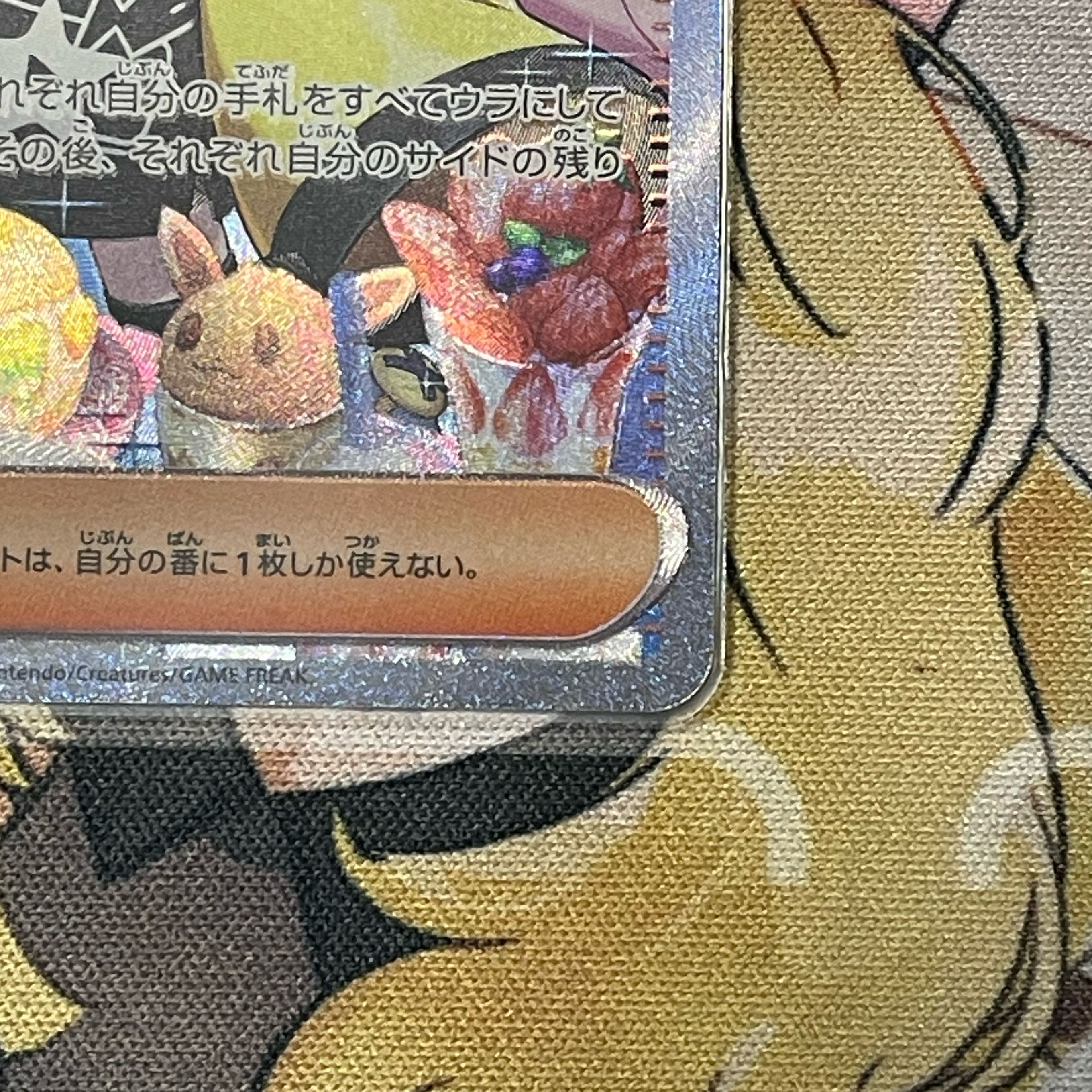 ナンジャモ SAR 096/071 1枚の通販 ⭐︎muku⭐︎（1463609948） | magi