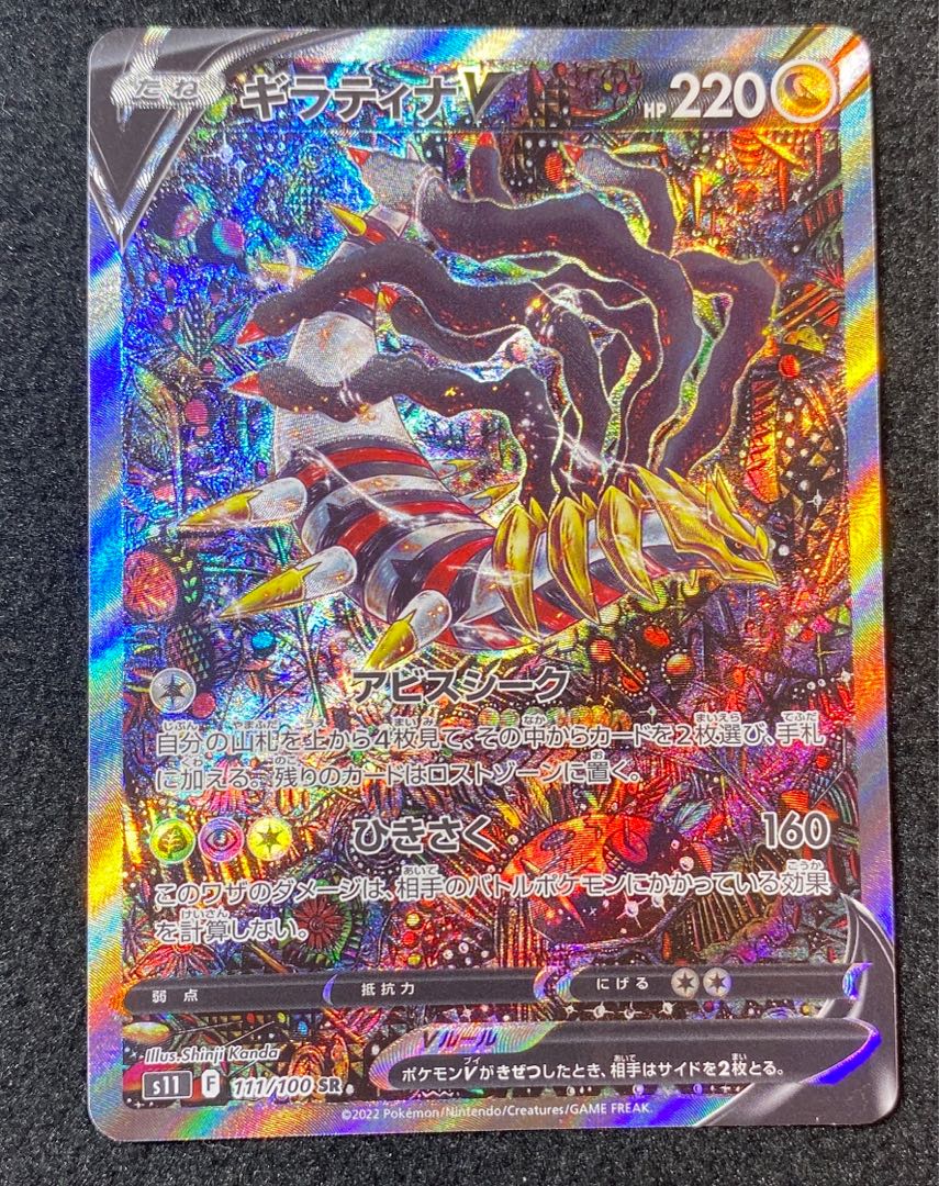 ギラティナV ギラティナV SR [ロストアビス] S11 111/100 (PSA10