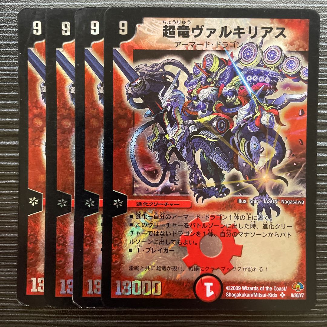 DM 超竜ヴァルキリアス M46 DM 超竜ヴァルキリアス M46 DM 超竜