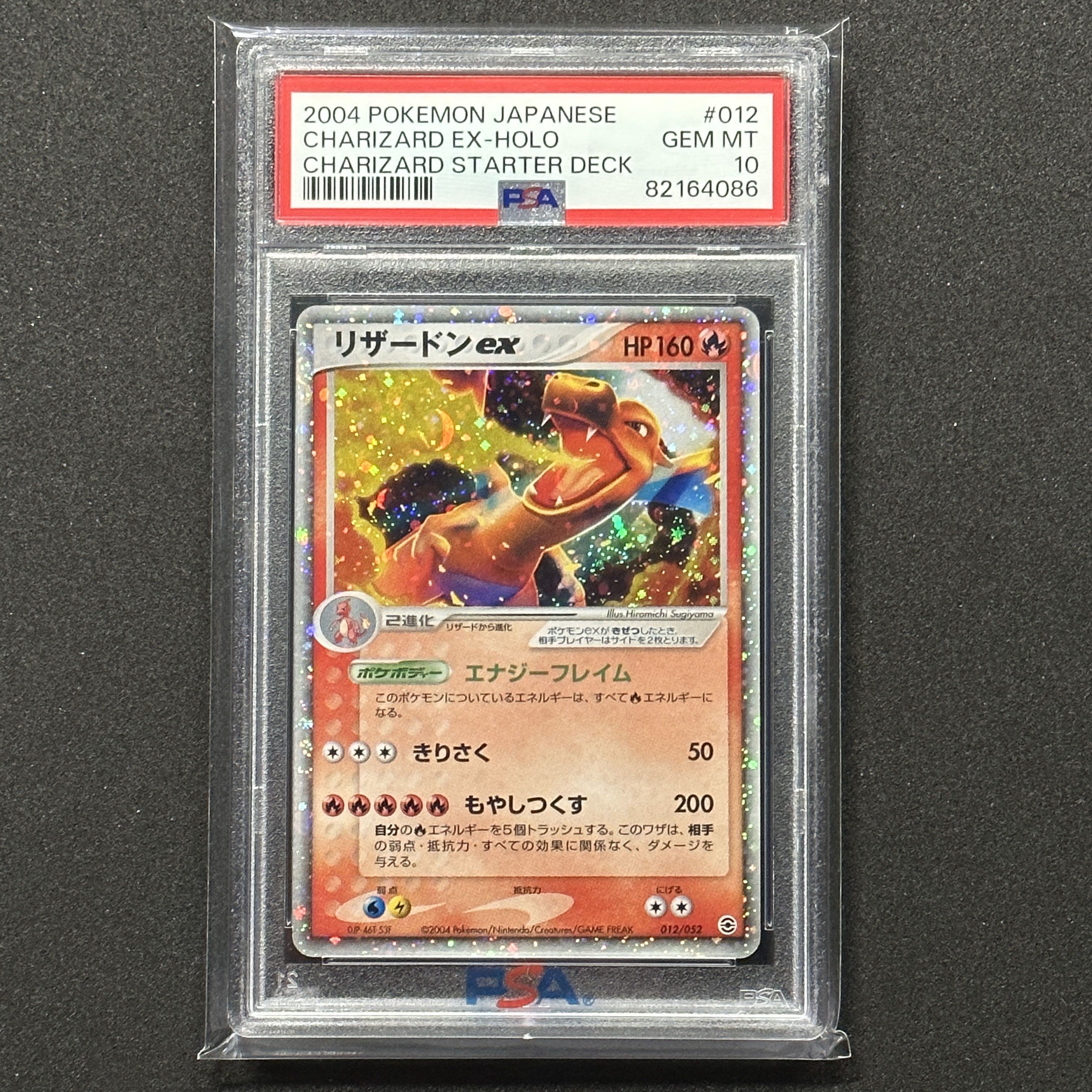 リザードンex ランダム構築スターター 012/052 ポケカ 2004 限定