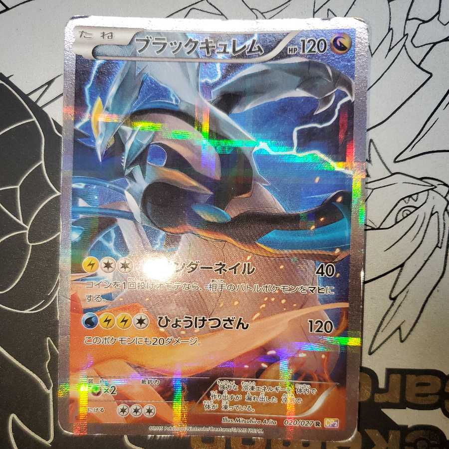 ブラックキュレム 伝説キラコレクション CP2 1枚の通販 販売終了