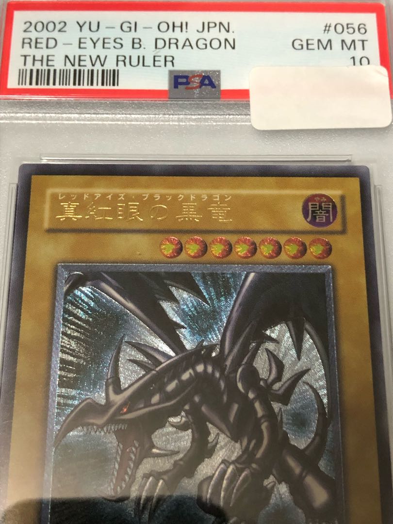 親知らず真紅眼の黒竜psa10【レリーフ】{301-056} アルティメットレア