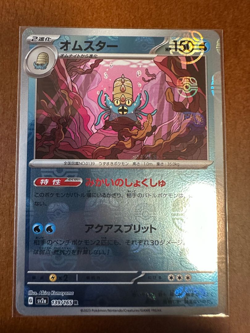 ポケモンカード151オムスターマスターボールミラー 1枚の通販 リョウ