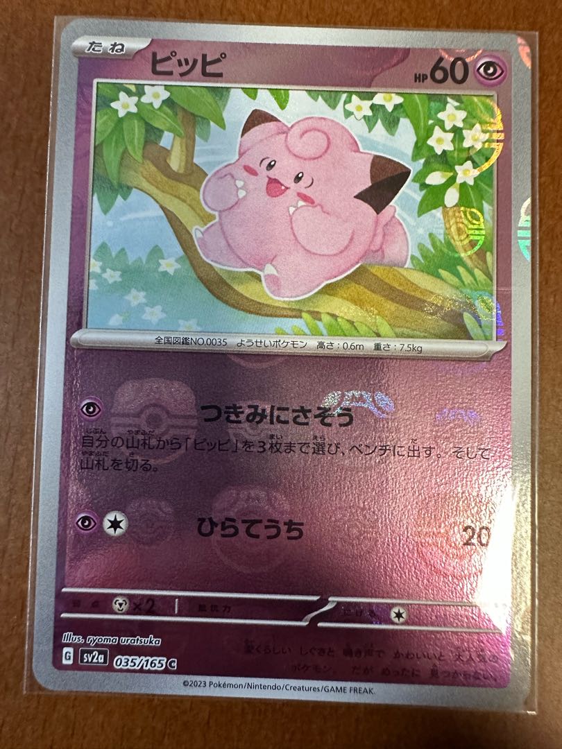 ポケモンカード151ピッピマスターボールミラー 1枚の通販 リョウ