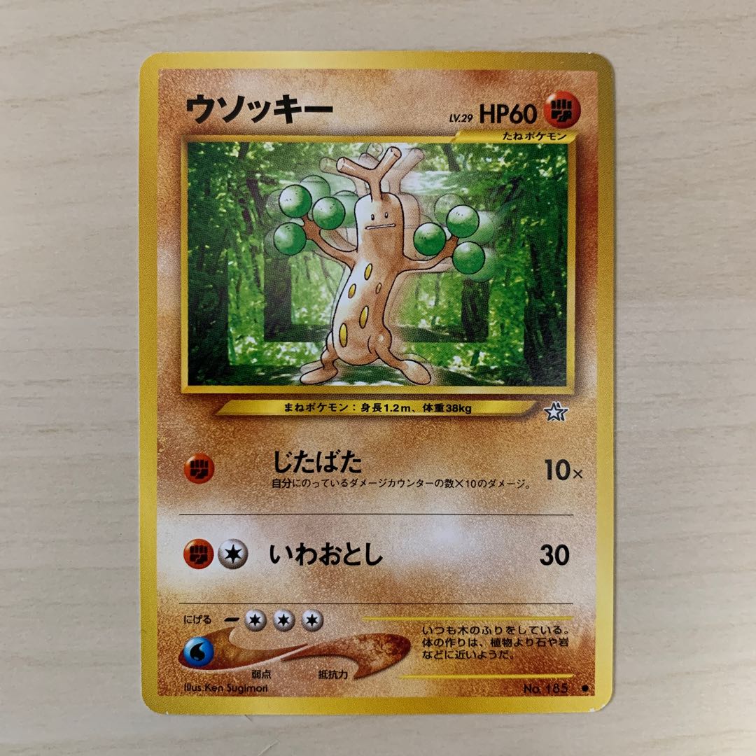 ウソッキー 旧裏 1枚の通販 じゅん（745415229） | magi