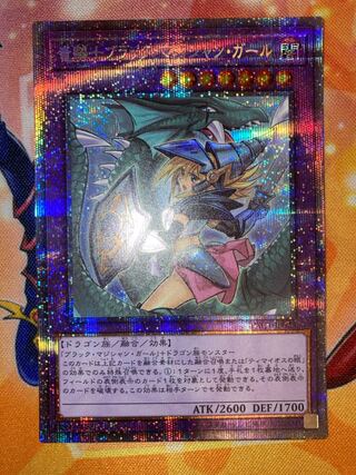 竜騎士ブラック・マジシャン・ガール プリズマティックシークレット