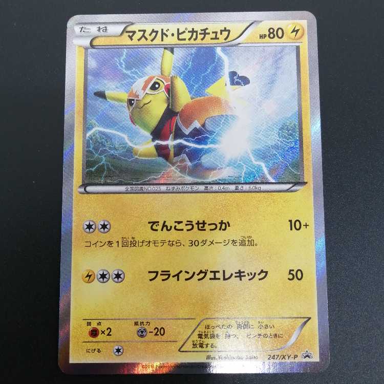 ポケモンカード マスクド・ピカチュウ プロモ 247/XY-P 1枚の通販 おた