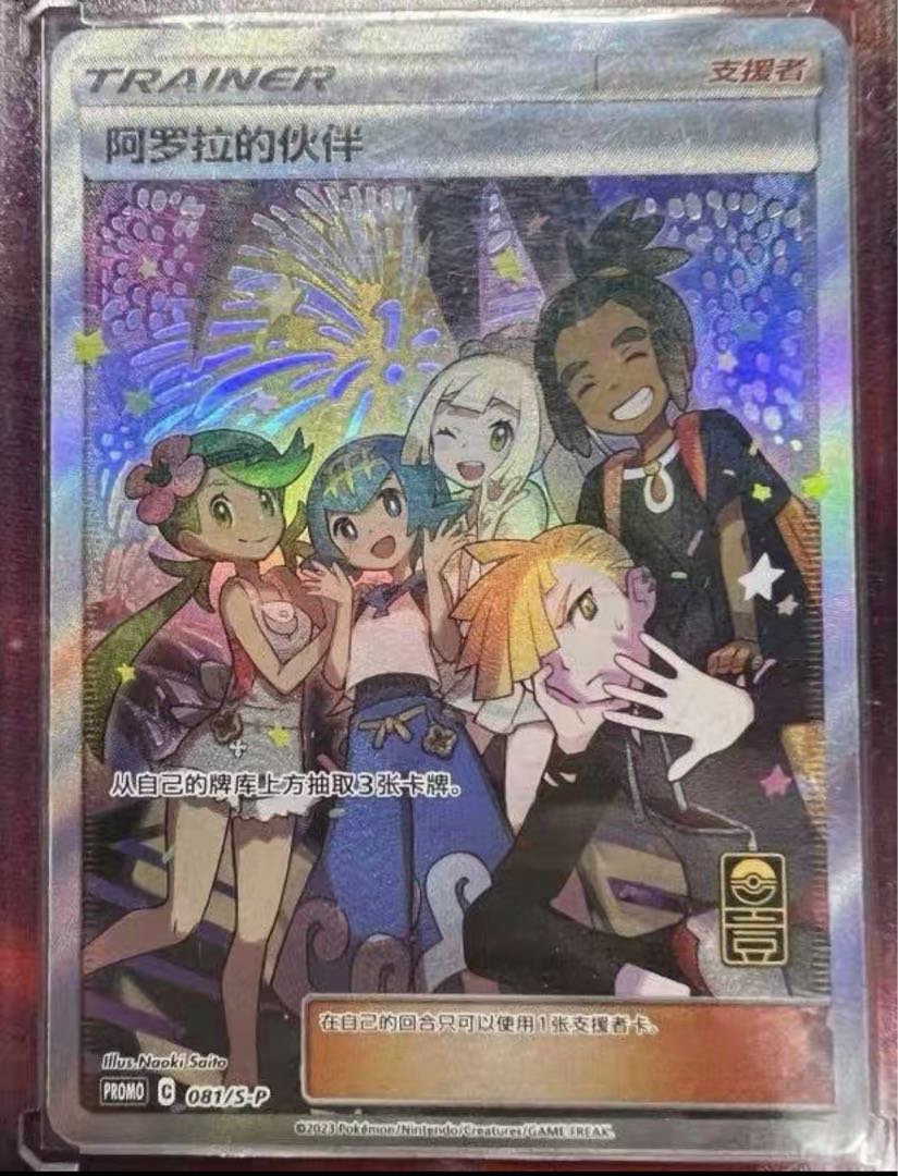 アローラの仲間たち SR 中国語 ポケモンカード アローラの仲間たち