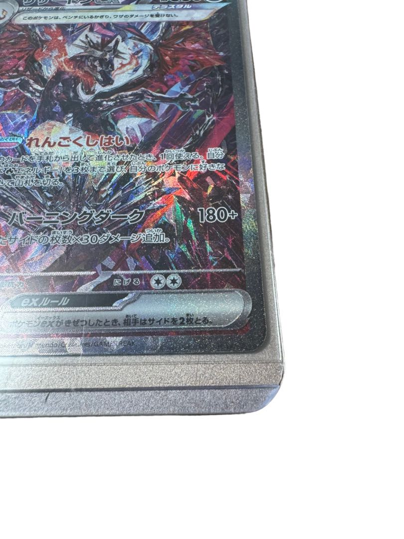 リザードン ex SAR 349/190 シャイニートレジャーex 1枚の通販 ラボカ