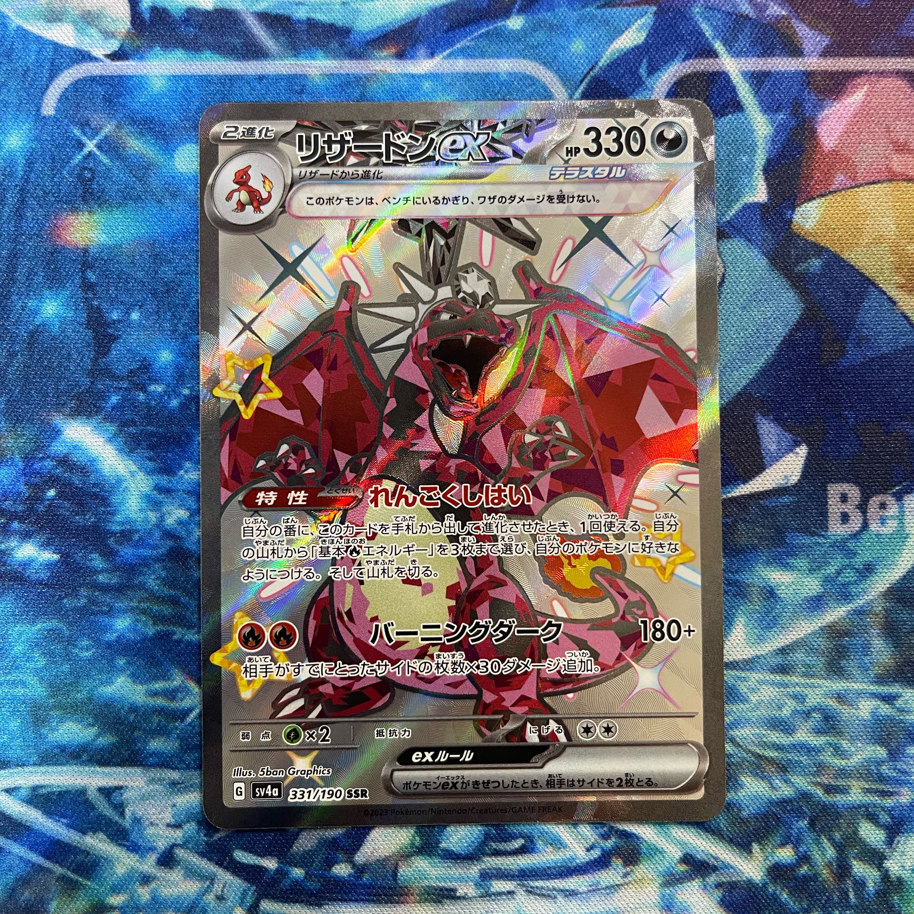 リザードンex SSR 331/190 1枚の通販 tcgddd（1165953546） | magi