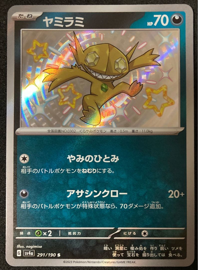 マフィティフ S 296/190 シャイニートレジャーex 色違い ポケモン