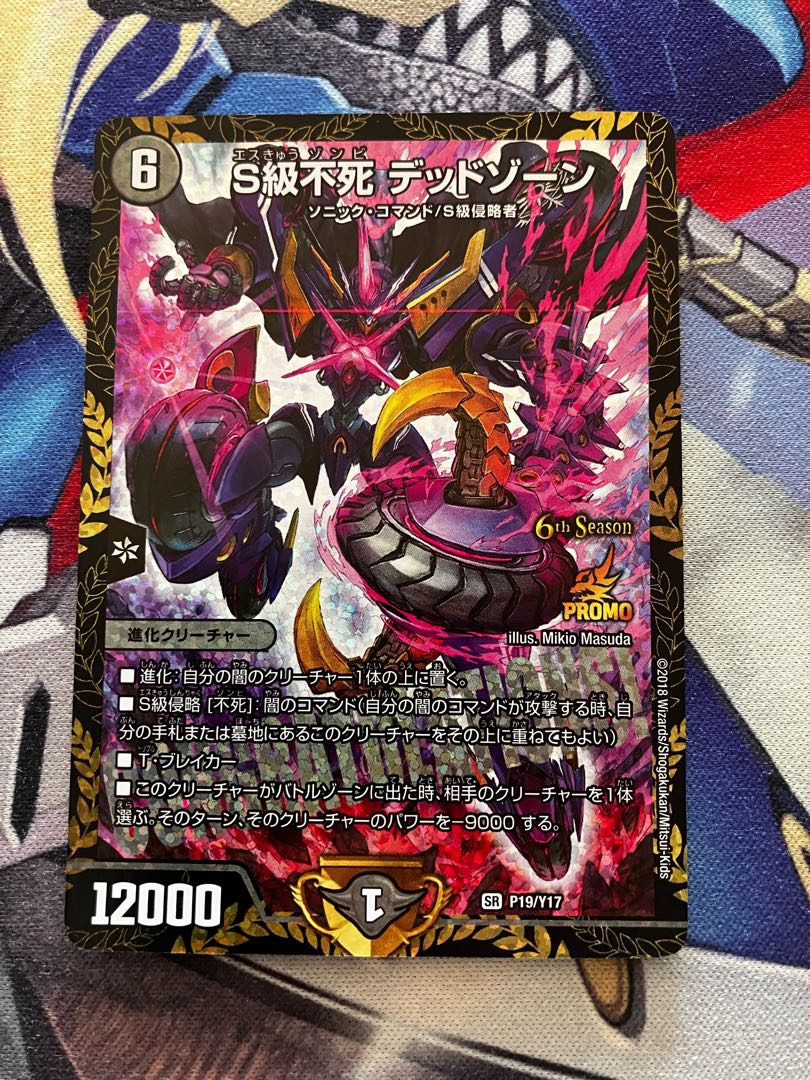 S級不死 デッドゾーン SR P19/Y17 1枚の通販 nana（540697970） | magi