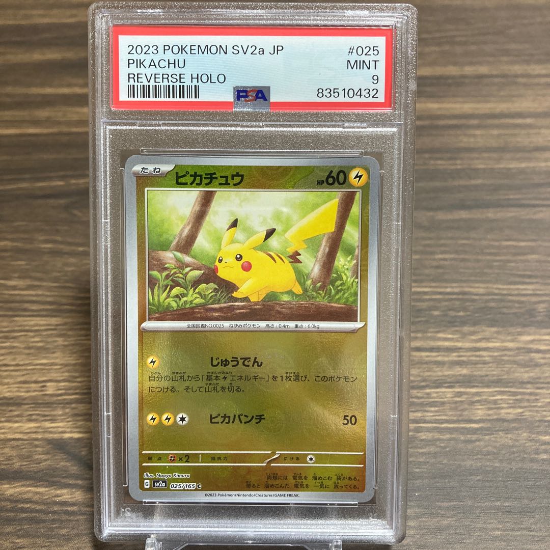 PSA9】【ポケモンカード】ピカチュウ モンスターボールミラー 1枚の