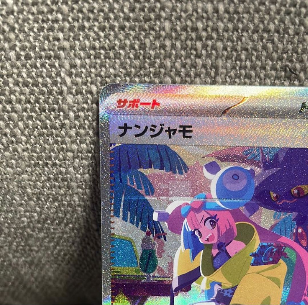 ナンジャモ SAR 350/190 1枚の通販 mika（478437937） | magi