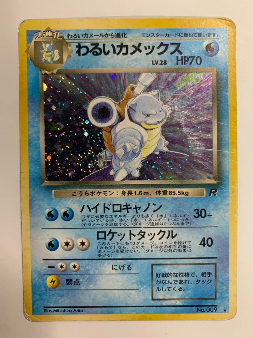 わるいカメックス&セレビィ ポケモンカード旧裏 1枚の通販 チキン