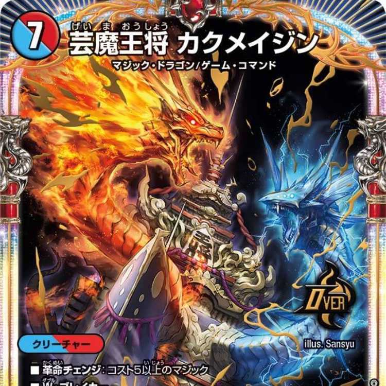4枚組】芸魔王将 カクメイジン [DM23RP3 OR2/OR2] 4枚の通販 カード