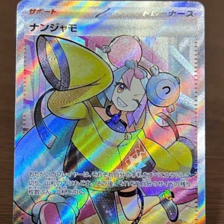 ナンジャモ SR 091/071 SV2D ポケモンカードゲーム 1枚の通販 ttt