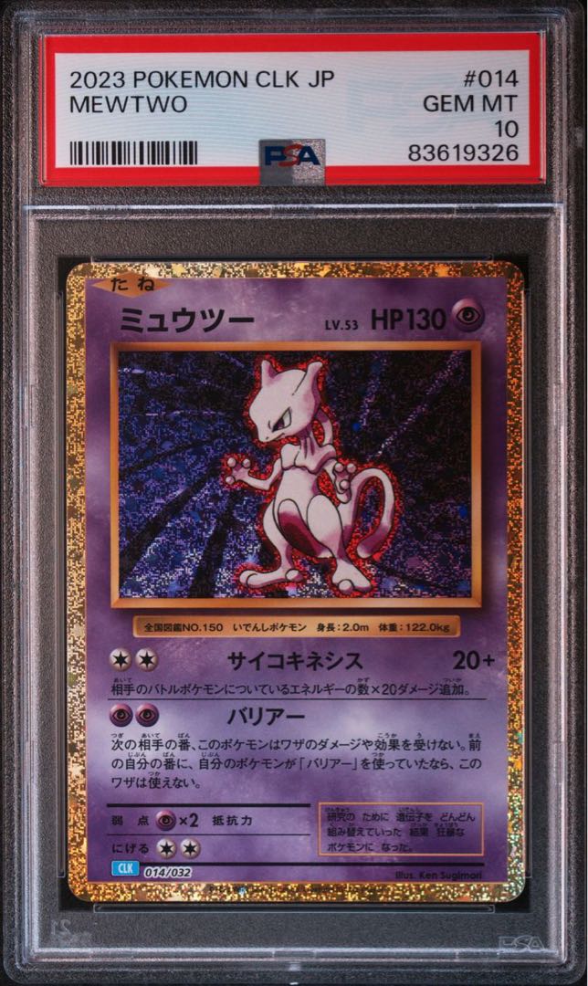 ポケモンカードゲーム Classic ミュウツー (CLK) PROMO CLK014/032 1枚