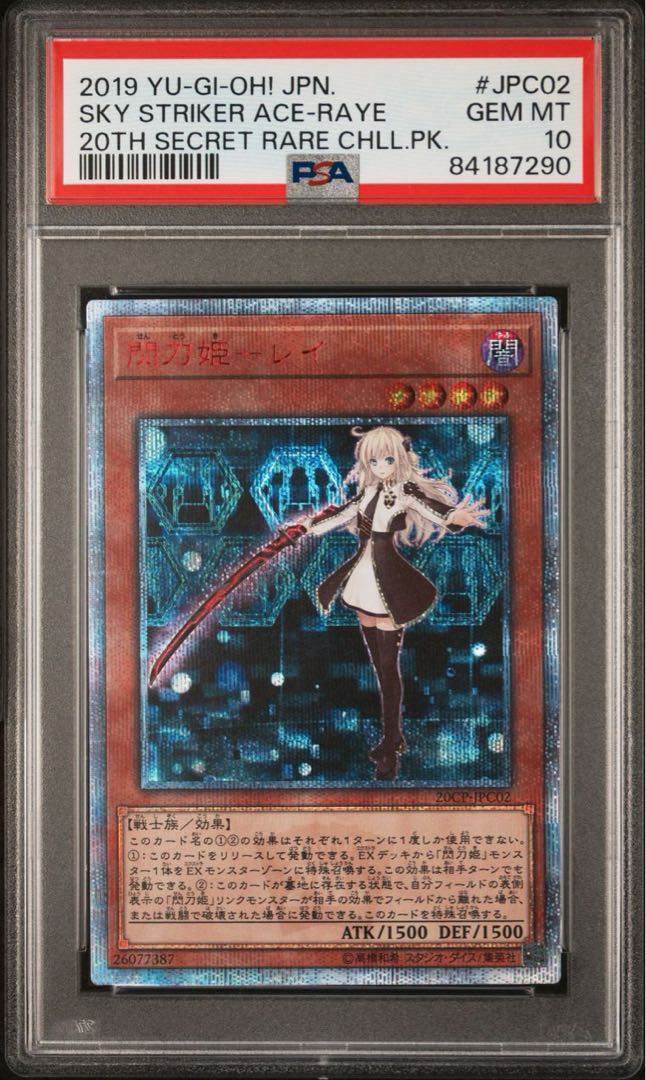 閃刀姫-レイ 20thシークレットレア JPC02 1枚の通販 maiden