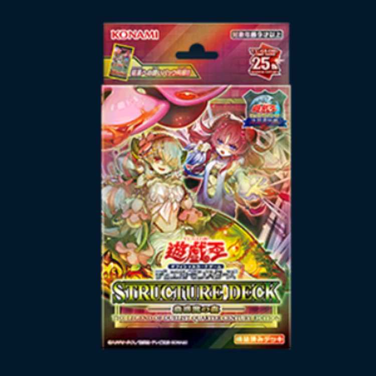 遊戯王OCG デュエルモンスターズ ストラクチャーデッキ 蟲惑魔の森