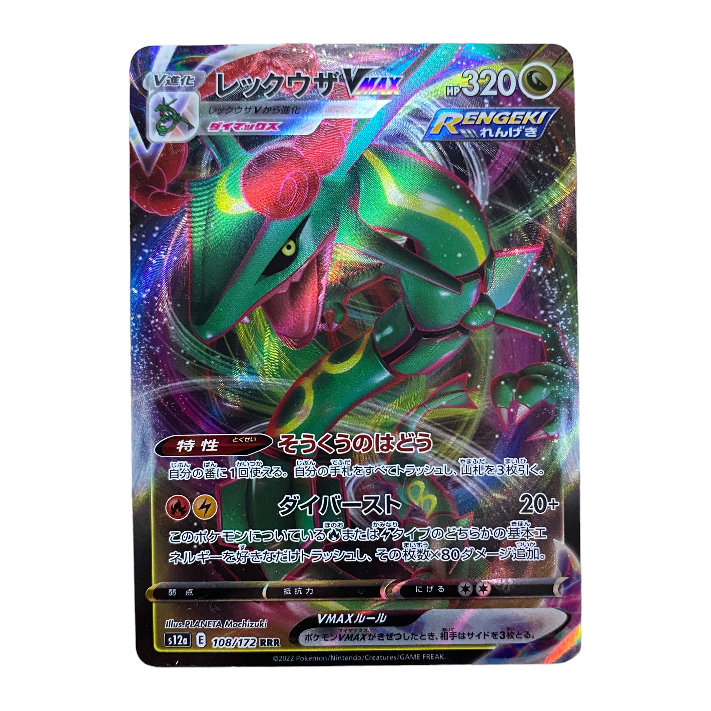 1241【ポケモンカード】レックウザVMAX 108/172RRR 1枚の通販 CARD