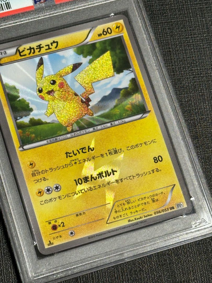 ピカチュウ UR 056/053 BW1 1ED PSA9 1枚の通販 たかさん（1760894119