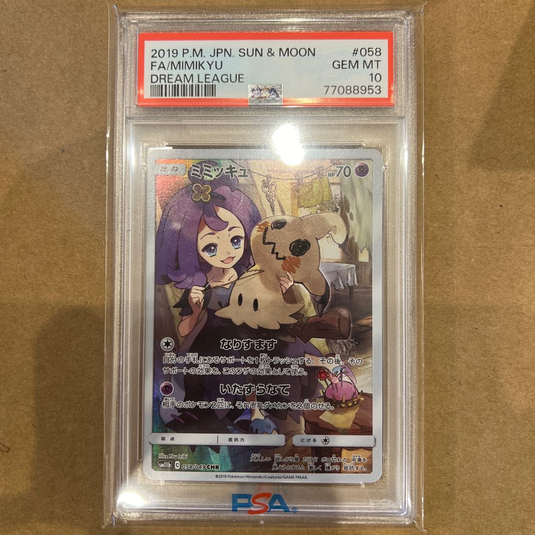 PSA10] Mimikyu CHR 058/049 1枚 (Used) （1318508094）| magi -TCG