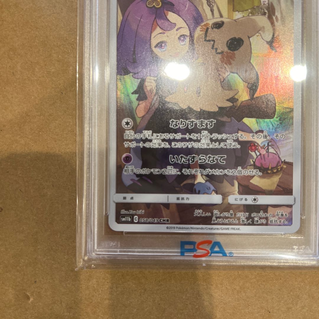 PSA10] Mimikyu CHR 058/049 1枚 (Used) （1318508094）| magi -TCG
