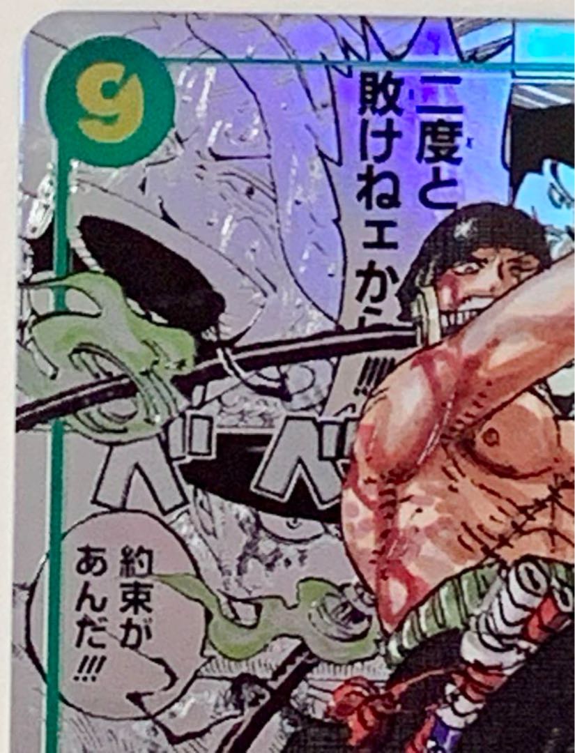 ワンピースカード 双璧の覇者 ゾロ パラレル 1枚の通販 アカマツ