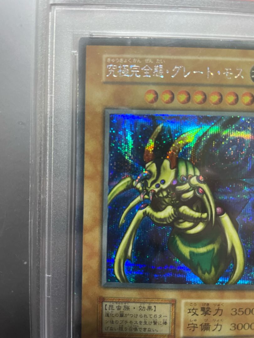 psa9 究極完全体グレートモス シークレットレア 1枚の通販 まふら
