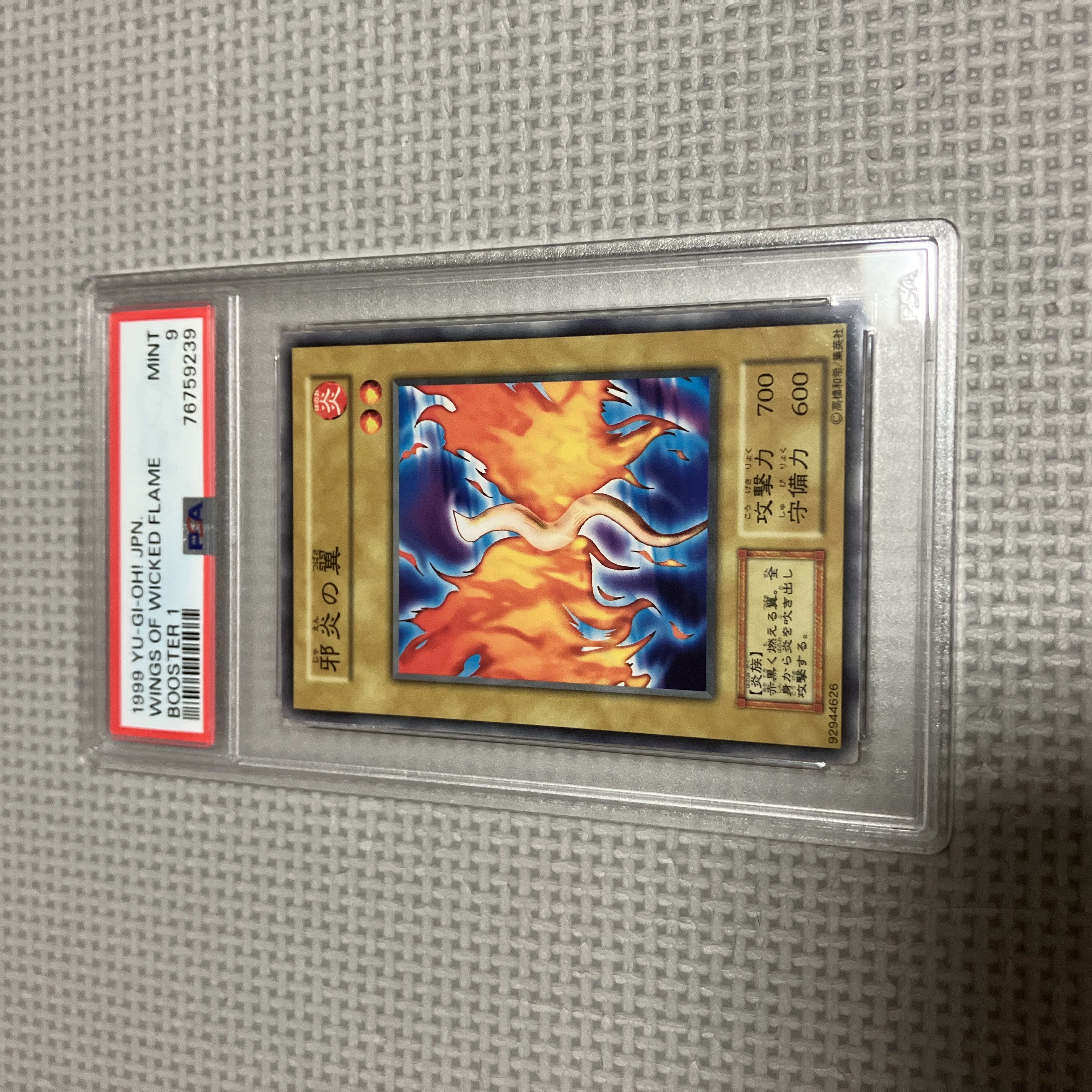 遊戯王 邪炎の翼 初期 ブースター1 PSA9 1枚の通販 さち（786746993