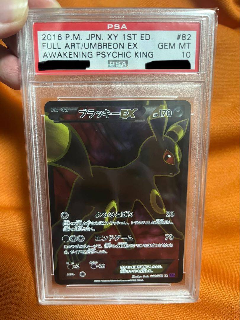 PSA10 ブラッキーEX SR 1ST めざめる超王 ポケモンカード 最安値 1枚の
