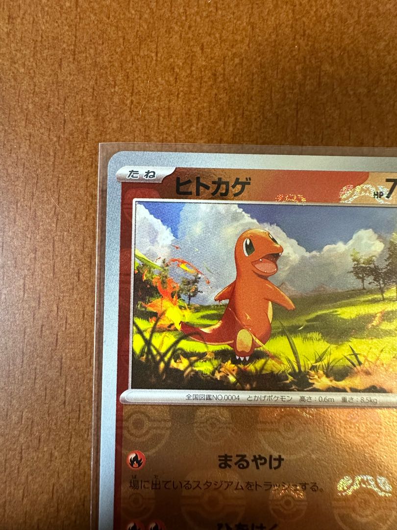ポケモンカード151ヒトカゲマスターボールミラー 1枚の通販 リョウ