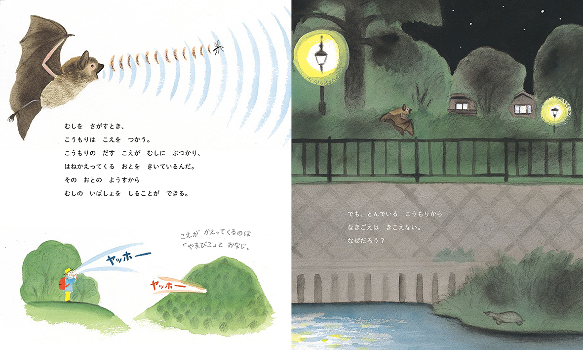 こうもり - 偕成社 | 児童書出版社