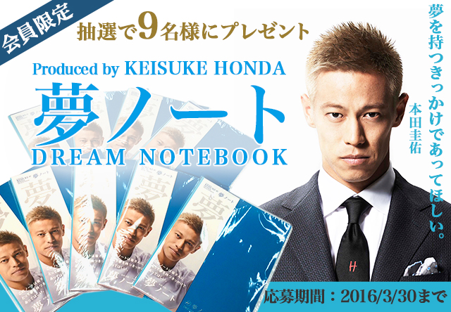 本田圭佑オフィシャルWEBサイト