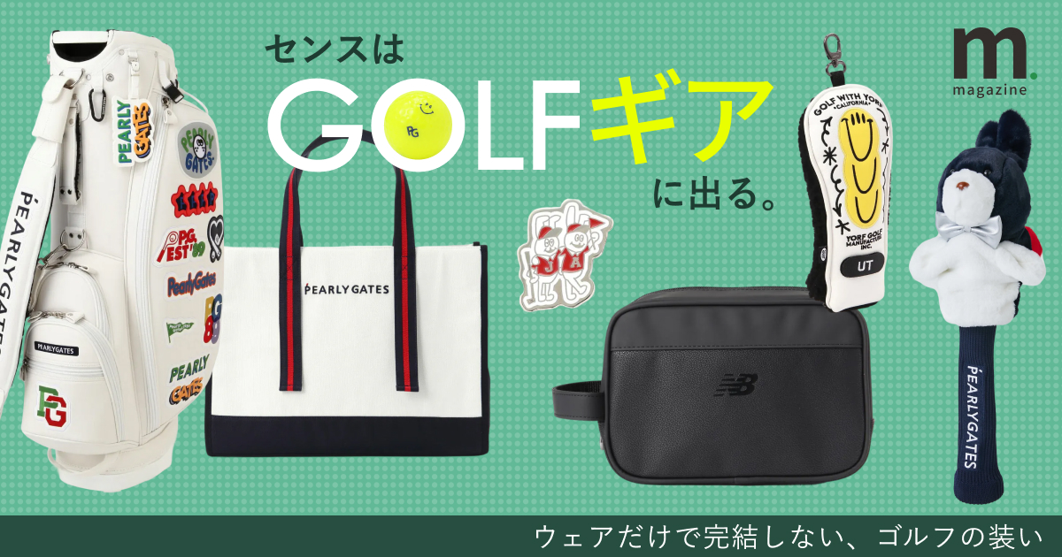 ウェアだけで完結しない、GOLFの装い - mix.tokyo