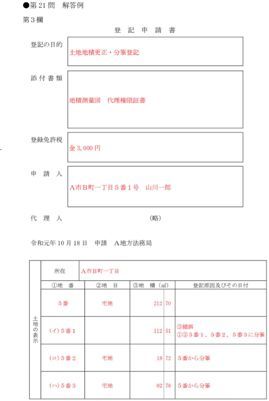 土地家屋調査士の過去問を解説！記述式の読む順番や解き方・解答例まで