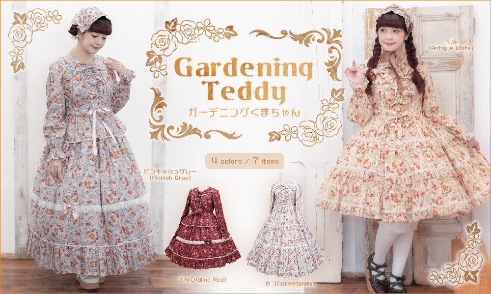 2026年4月～5月頃入荷】2025 ガーデニングくまちゃん