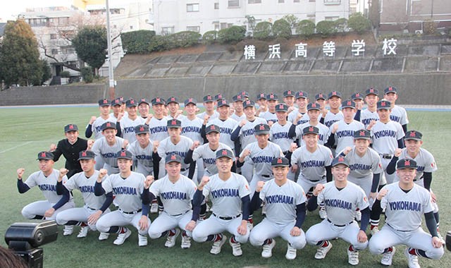 もう一度甲子園で日本の頂点に立ちたい！～横浜高等学校 硬式野球部