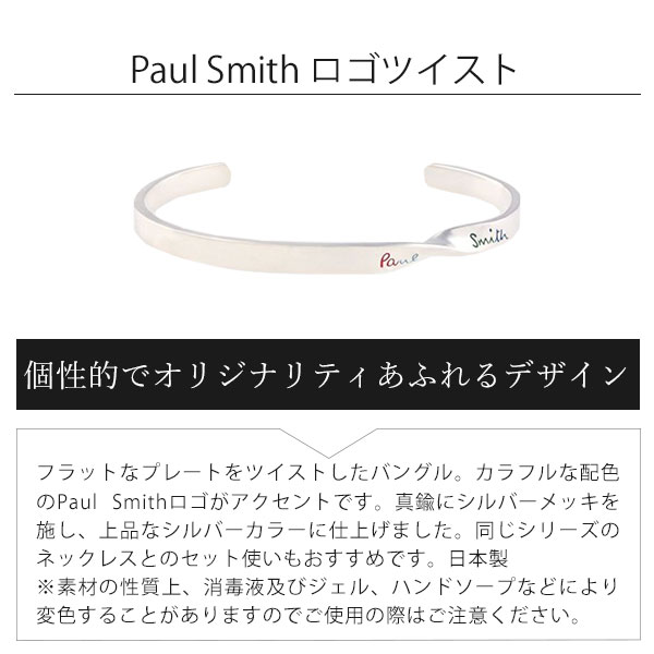 ポールスミス メンズ ブレスレット Paul Smith ロゴツイストバングル
