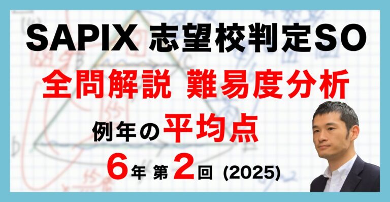 バックナンバー】サピックス6年生 第2回志望校判定サピックスオープン
