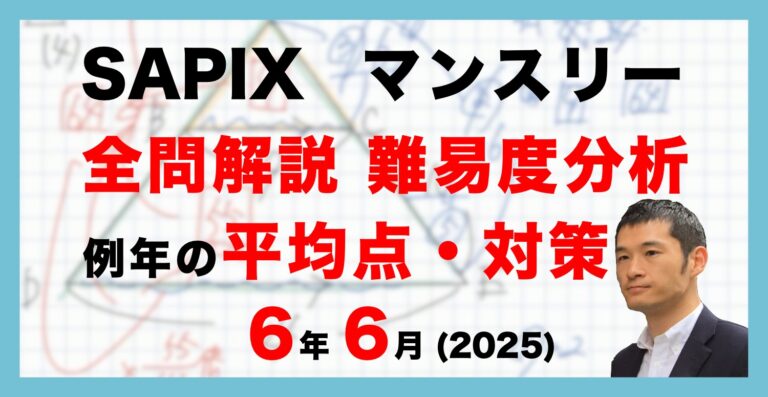 バックナンバー】サピックス6年生 6月マンスリー確認テスト・平均点