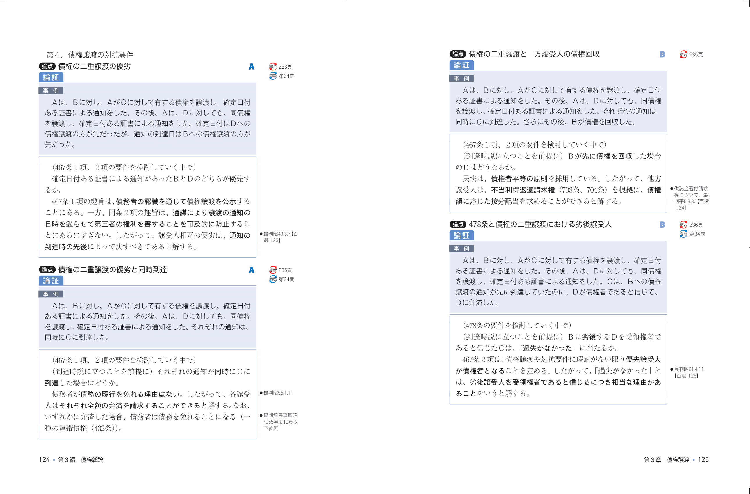 2026・2027年合格目標】司法試験｜論証集の「使い方」 | アガルート