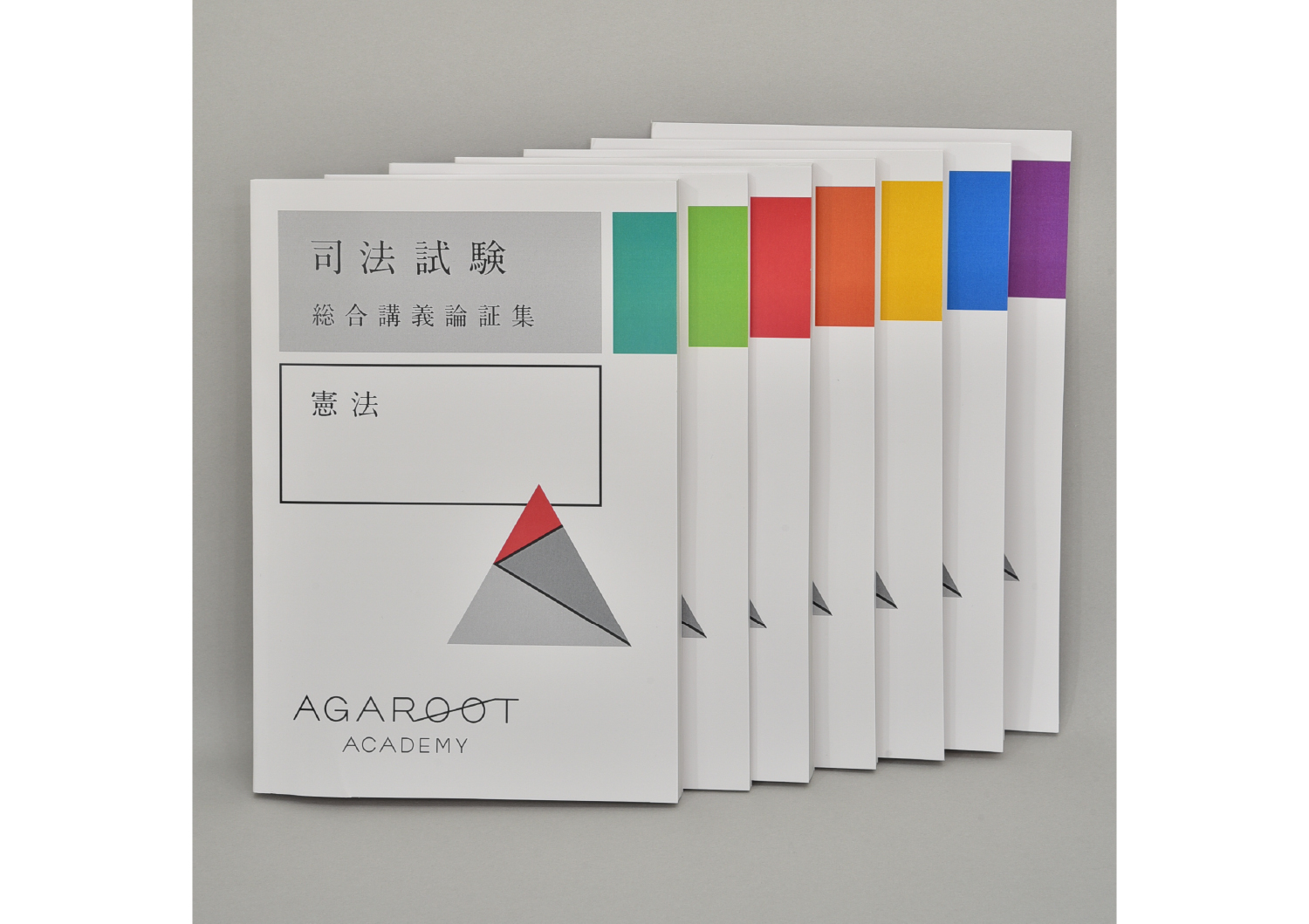 2026・2027年合格目標】司法試験｜論証集の「使い方」 | アガルート