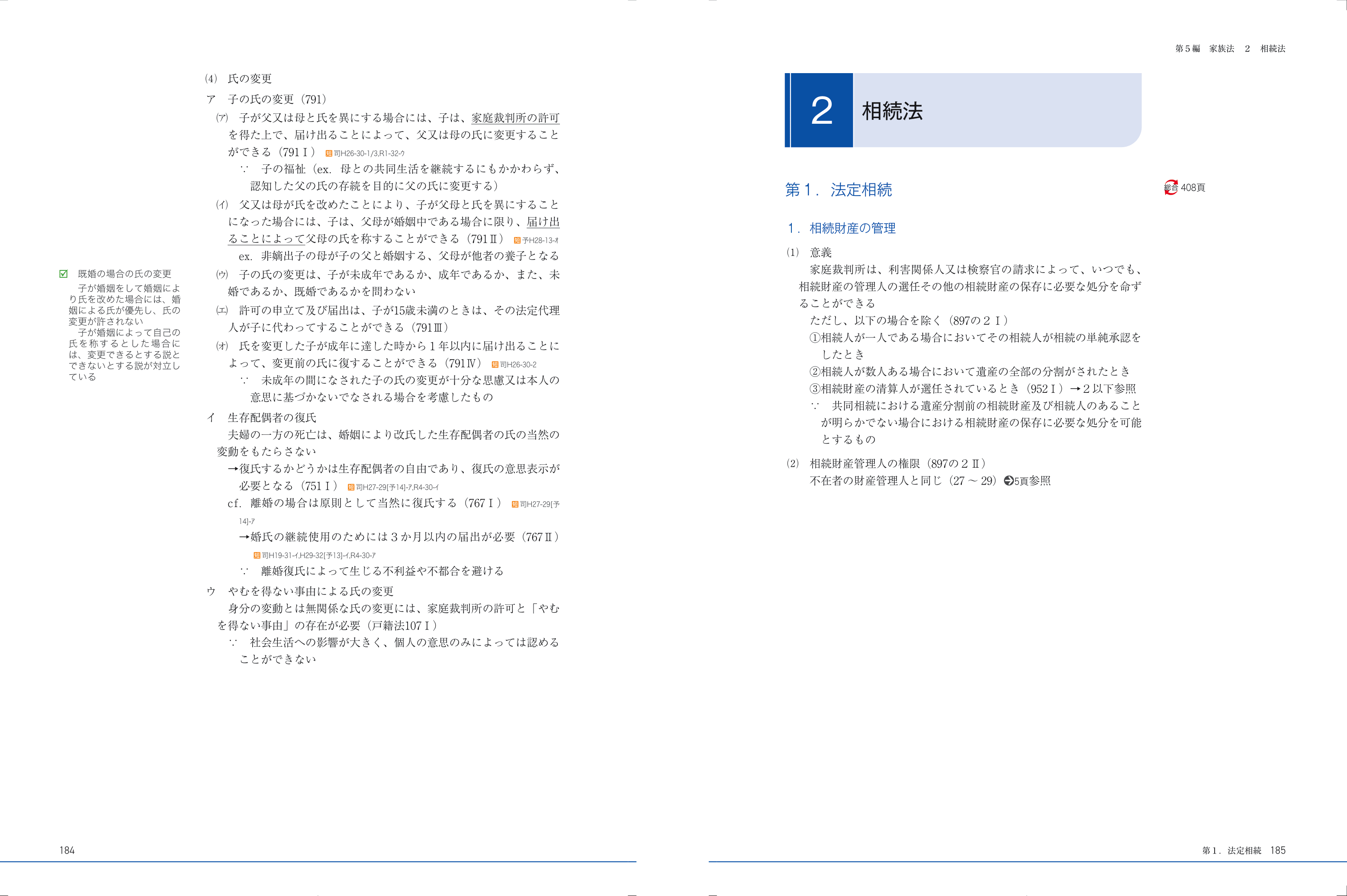 2026・2027年合格目標】司法試験｜短答知識完成講座Ⅰ 憲法・民法