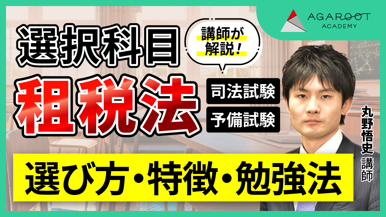 2026・2027年合格目標】司法試験・予備試験｜租税法 論証集の「使い方