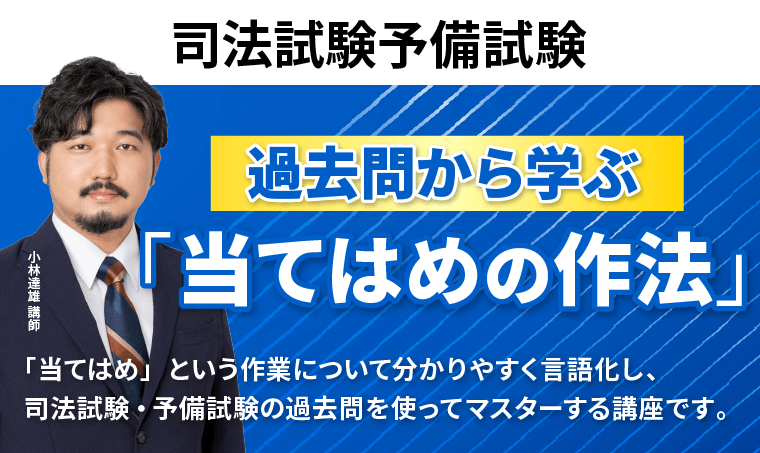 刑法事例演習教材」解析講座 | アガルートアカデミー