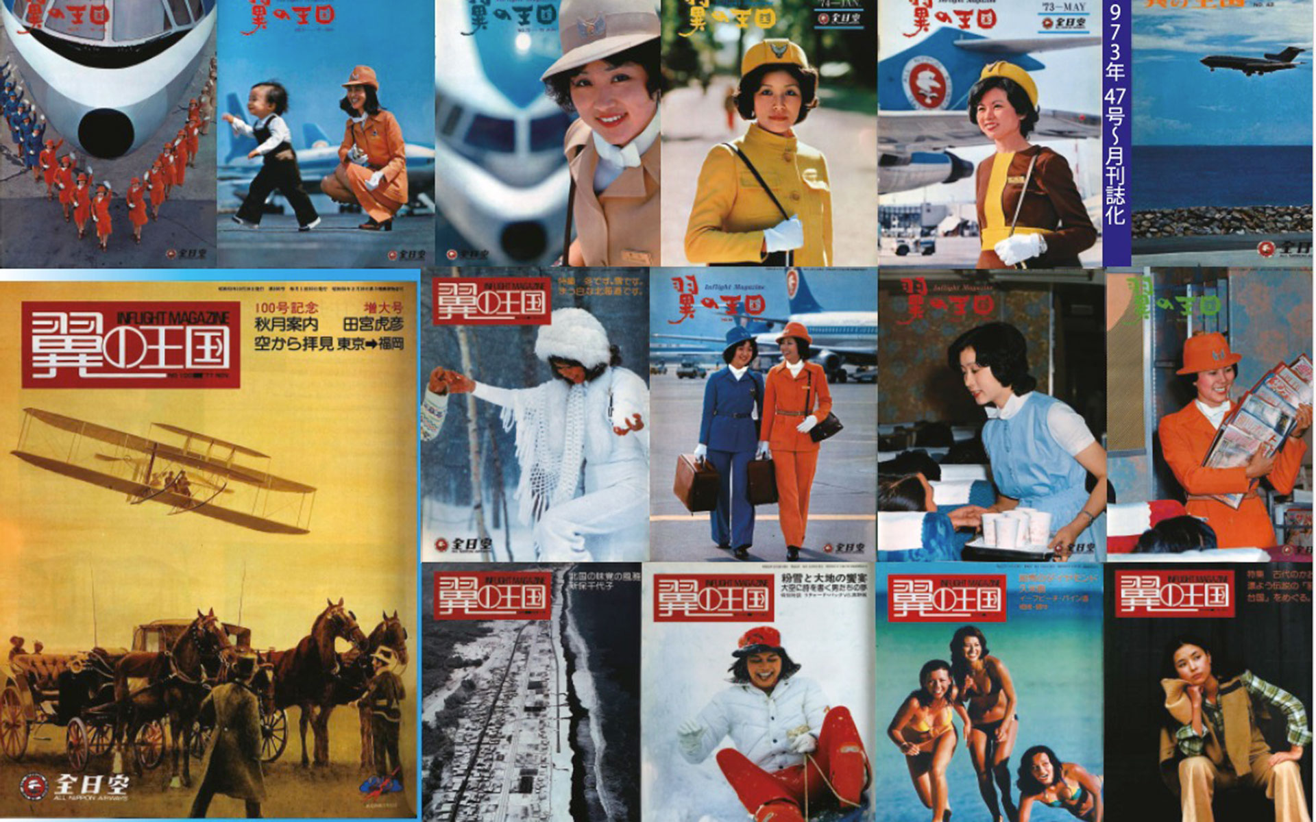 表紙を一挙プレイバック 創刊65周年『翼の王国』 | 旅先での人との
